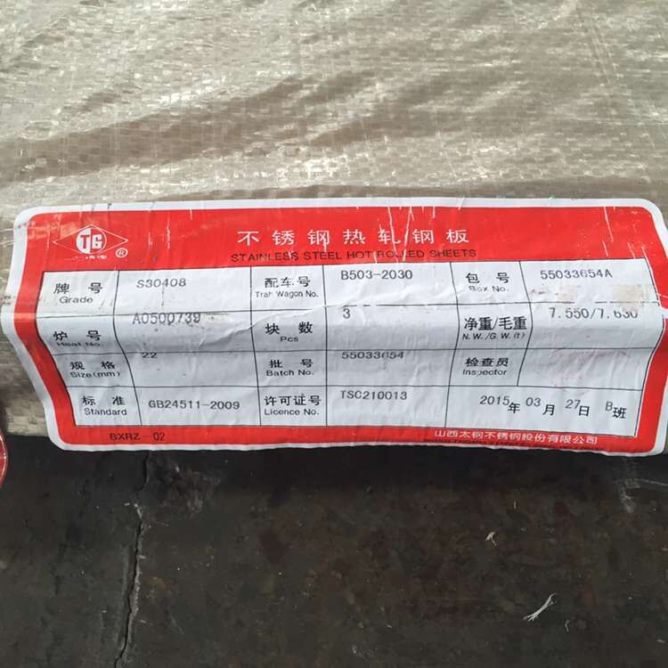 不銹鋼板